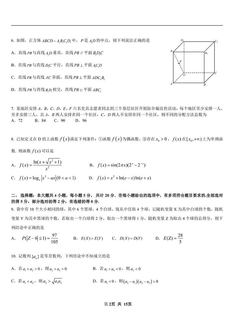 (华师一最后一卷)湖北省华中师大一附中2022届高三下学期高考前测试(含答案)第2页