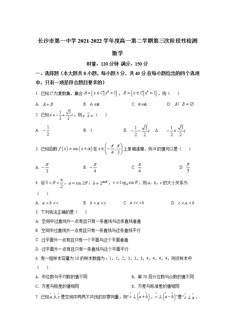 2021-2022学年湖南省长沙市第一中学高一下学期第三次阶段性检测数学试卷含答案第1页