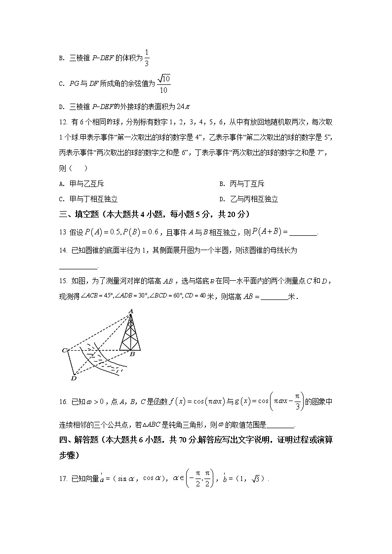 2021-2022学年湖南省长沙市第一中学高一下学期第三次阶段性检测数学试卷含答案第3页