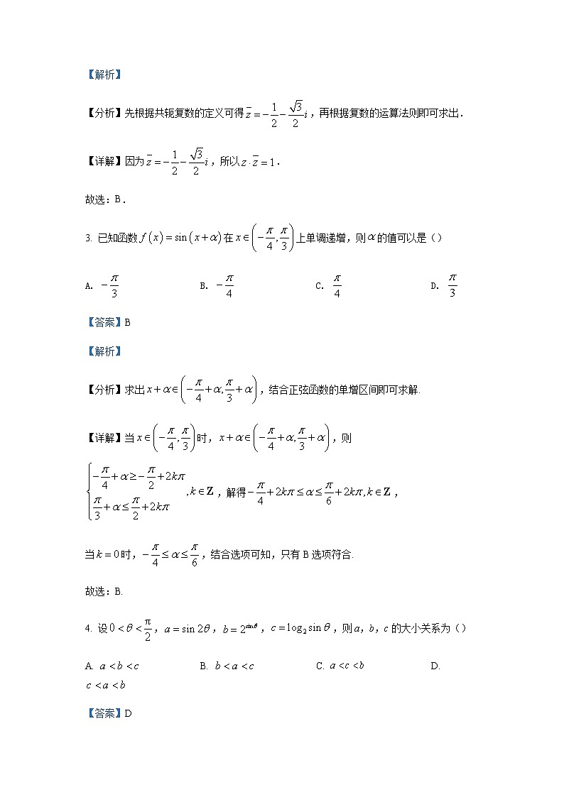 2021-2022学年湖南省长沙市第一中学高一下学期第三次阶段性检测数学试题解析版第2页