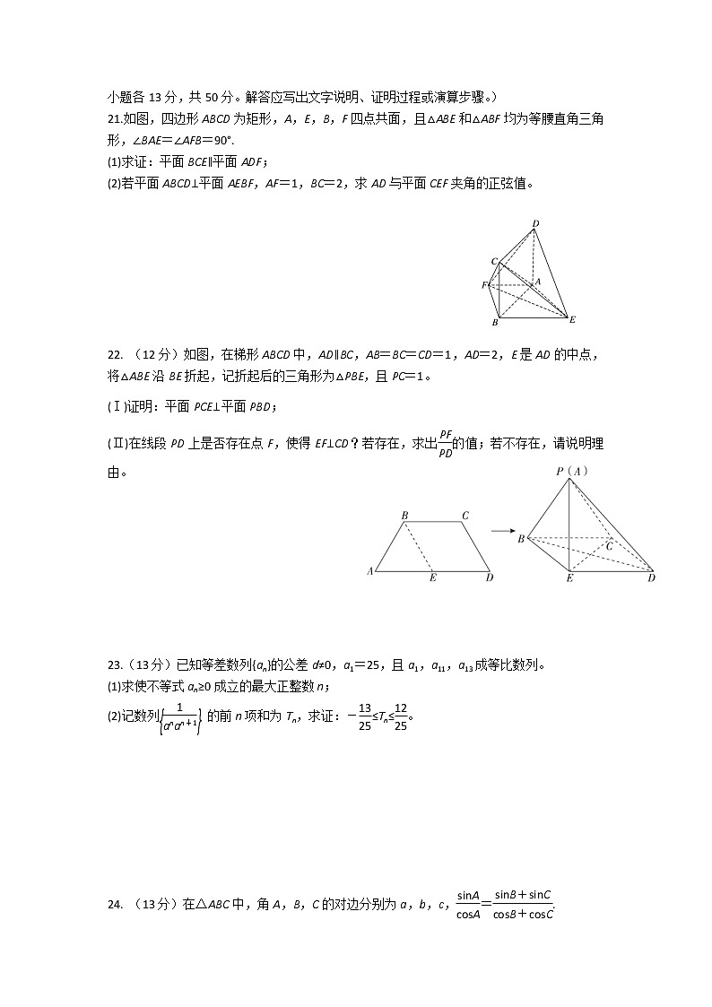 2021-2022学年陕西省西安市长安区第一中学高一下学期第二次质量检测数学试卷含答案第3页