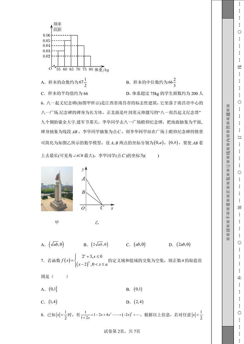 江苏省常州市北郊高级中学、华罗庚中学2022届高三下学期5月三模数学试题-02