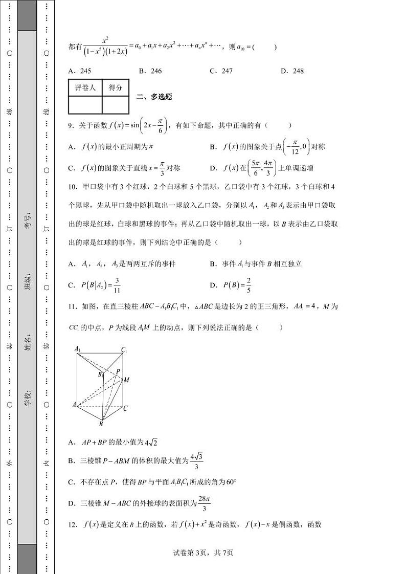 江苏省常州市北郊高级中学、华罗庚中学2022届高三下学期5月三模数学试题-03