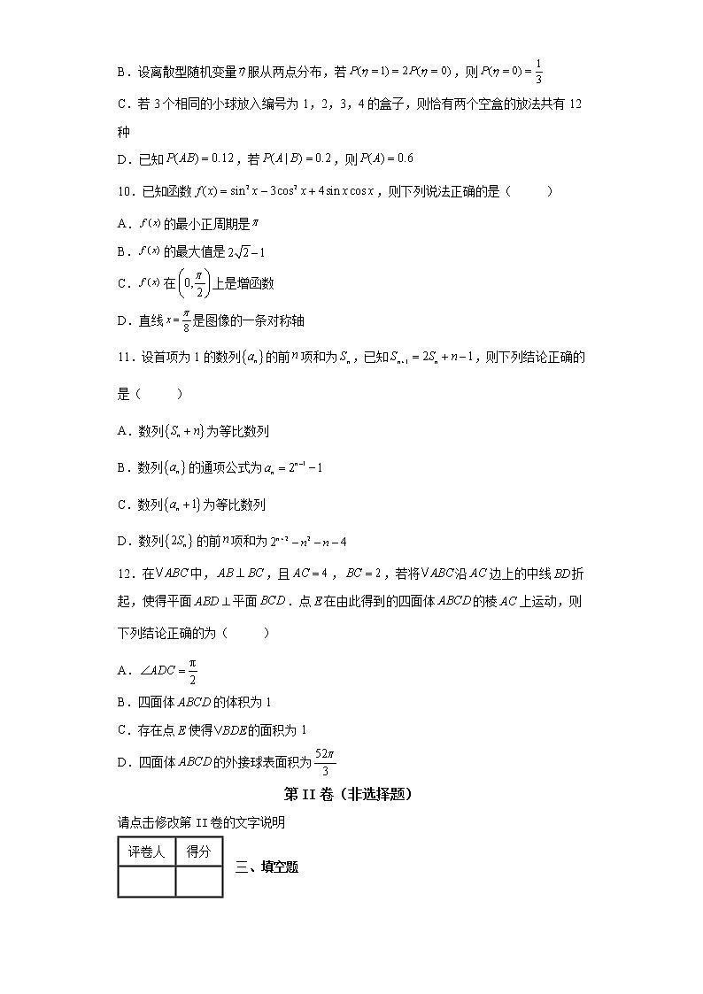 湖北省鄂东南三校2022届高三下学期5月联考数学试题-第3页