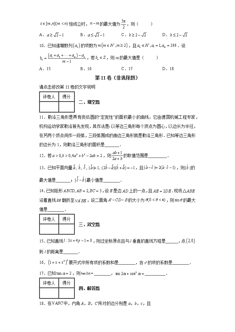 浙江省绍兴市嵊州市2022届高三下学期5月适应性考试数学试题d03