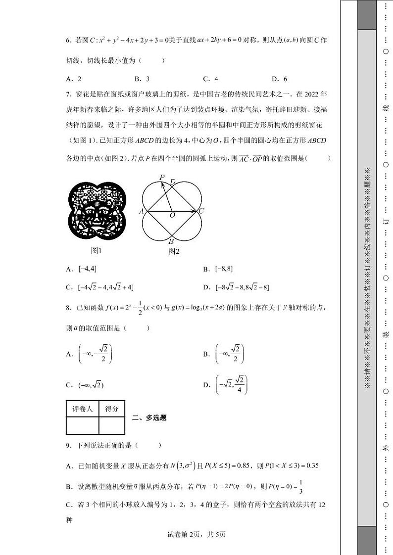 湖北省鄂东南三校2022届高三下学期5月联考数学试题-第2页
