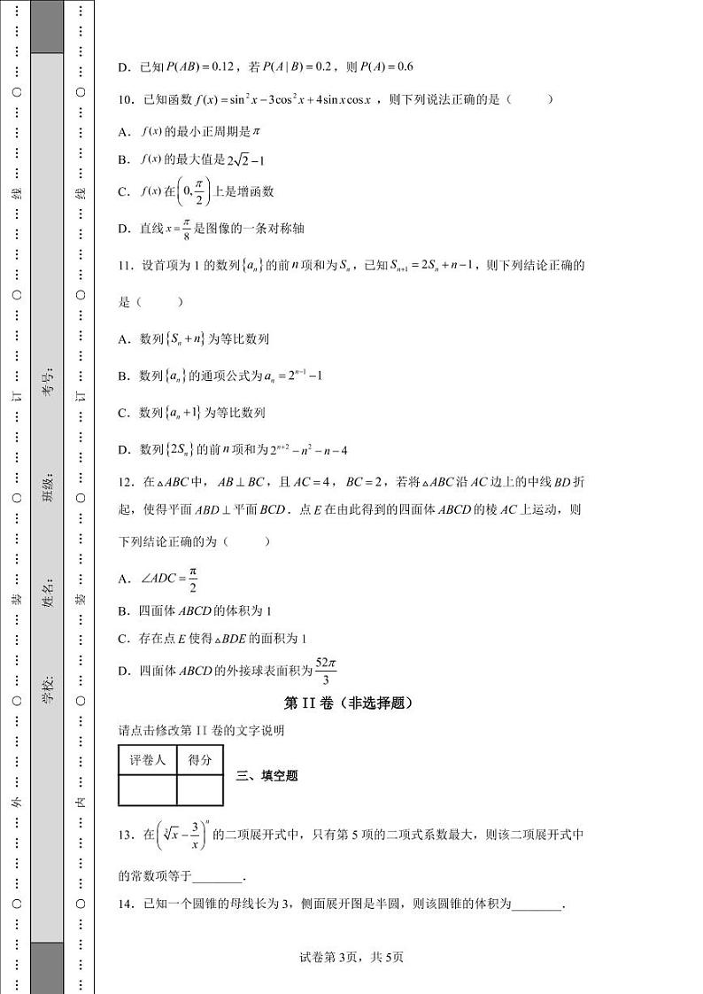 湖北省鄂东南三校2022届高三下学期5月联考数学试题-第3页