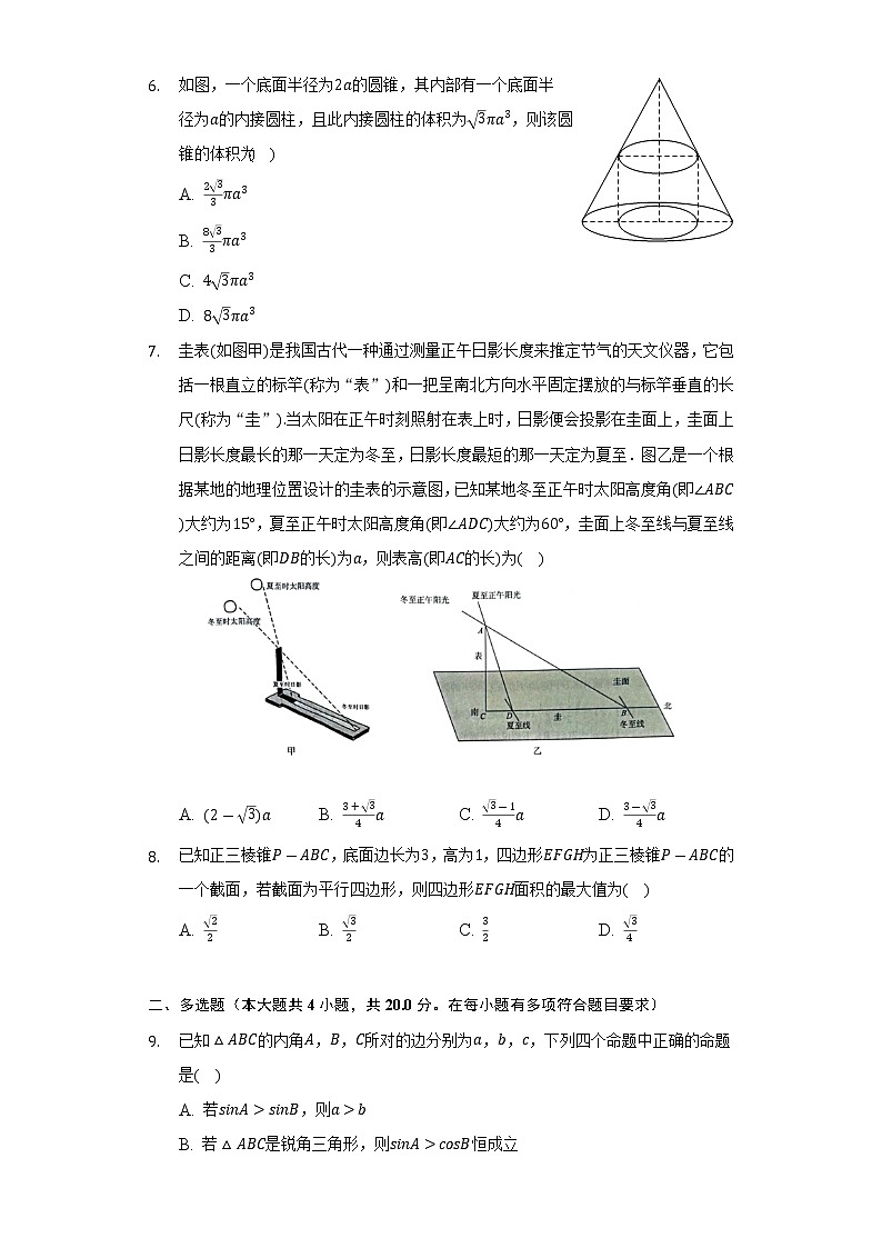 2021-2022学年辽宁省沈阳120中学高一(下)期末数学试卷-(Word解析版)第2页
