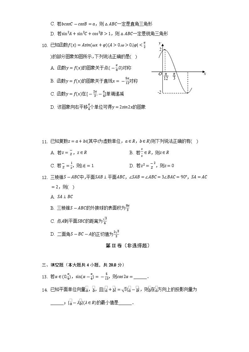 2021-2022学年辽宁省沈阳120中学高一(下)期末数学试卷-(Word解析版)第3页