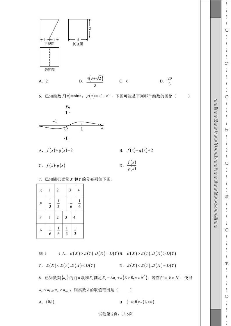 浙江省绍兴市柯桥区2022届高三下学期5月第二次适应性考试数学试题第2页