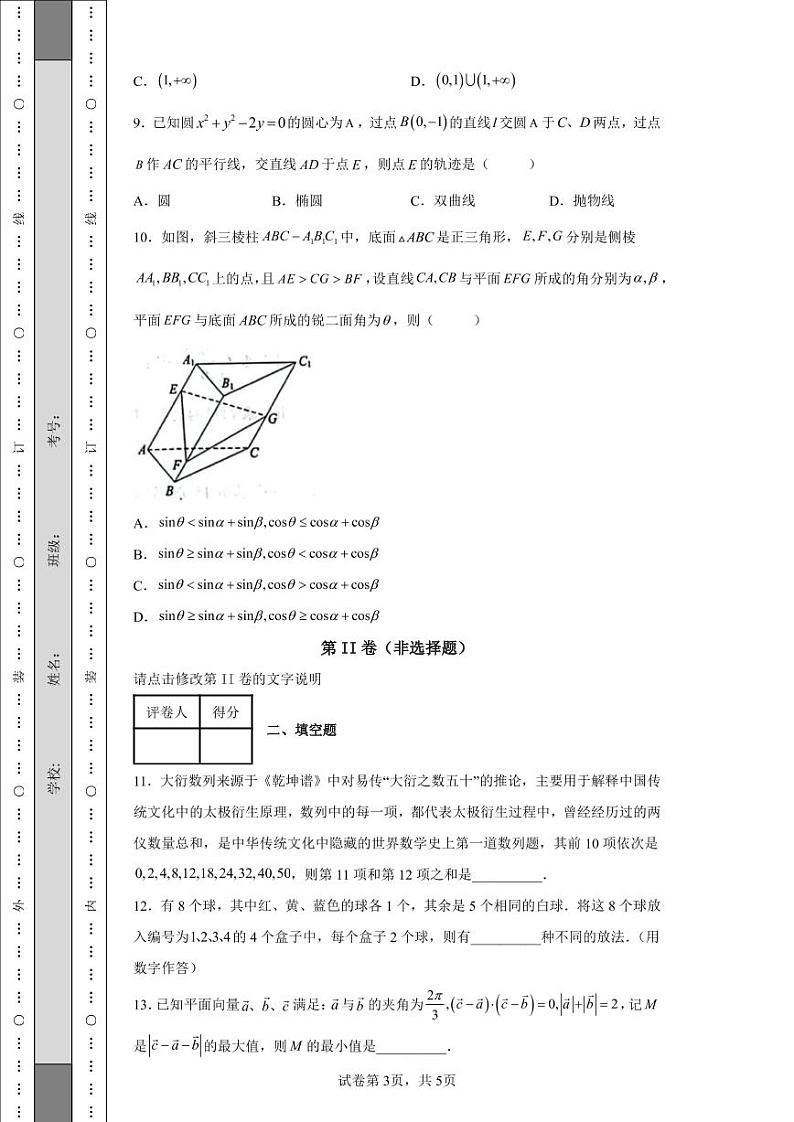 浙江省绍兴市柯桥区2022届高三下学期5月第二次适应性考试数学试题第3页