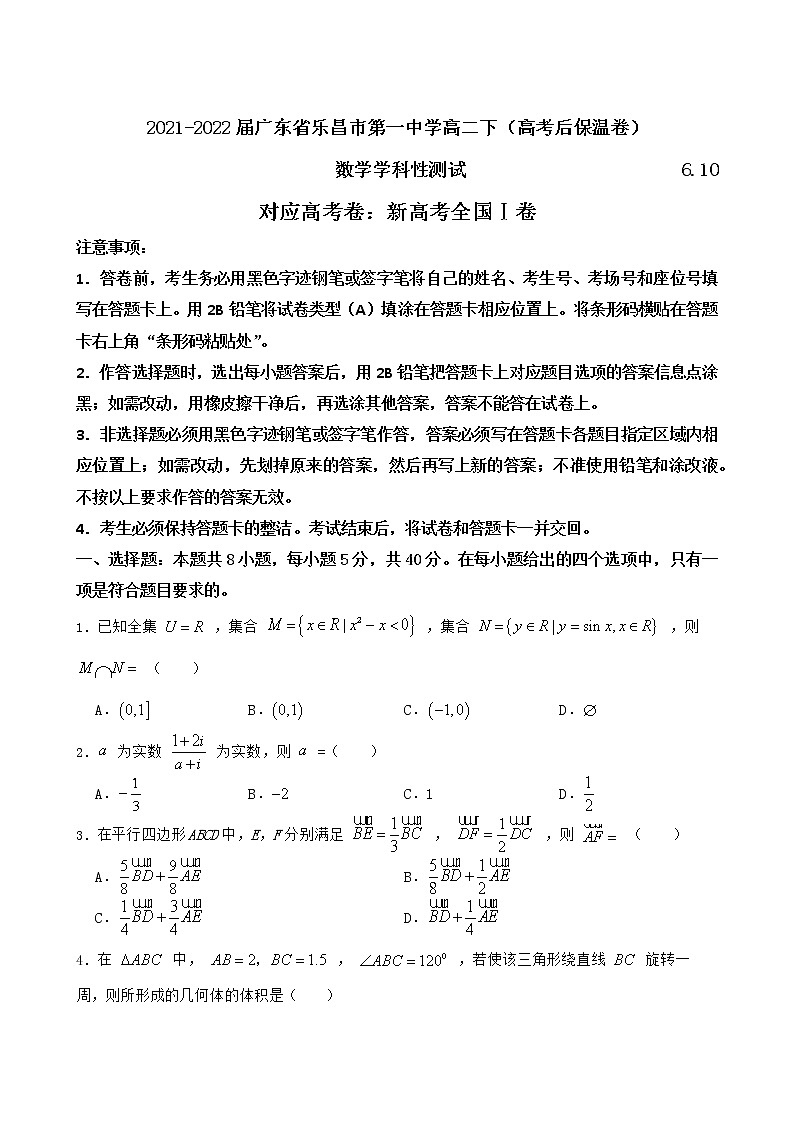 2021-2022届广东省乐昌市第一中学高二下数学学科性测试(高考后保温卷)第1页