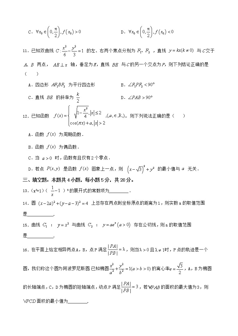 2021-2022届广东省乐昌市第一中学高二下数学学科性测试(高考后保温卷)第3页