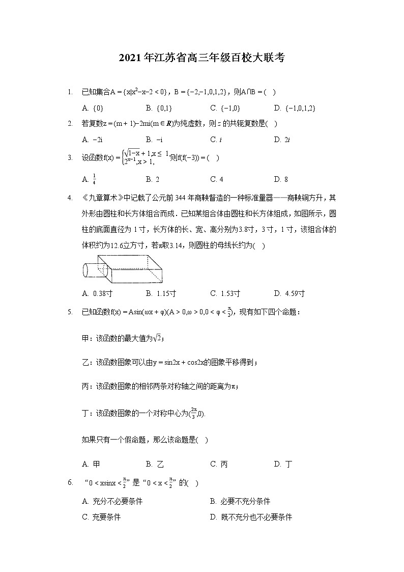 2021年江苏省高三年级百校大联考-数学第1页