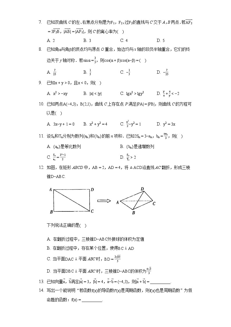 2021年江苏省高三年级百校大联考-数学第2页