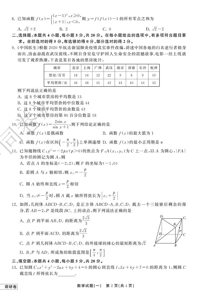 衡中同卷 新高考模拟试题5套第2页