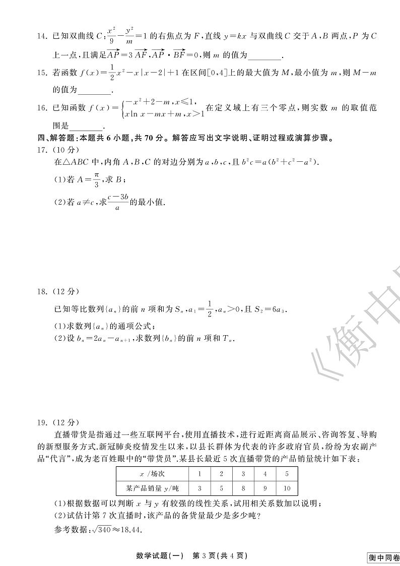衡中同卷 新高考模拟试题5套第3页