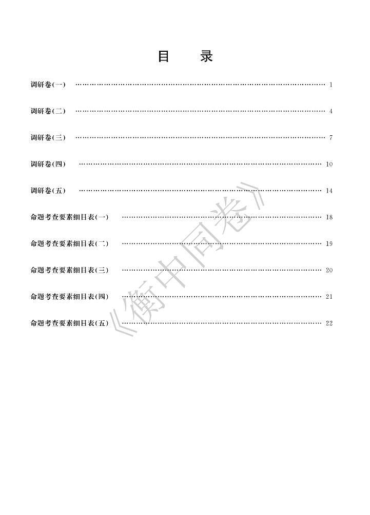 衡中同卷 新高考模拟试题5套答案+细目表第2页