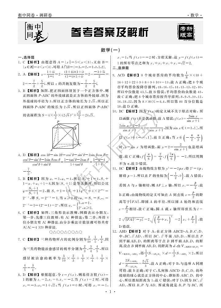 衡中同卷 新高考模拟试题5套答案+细目表第3页