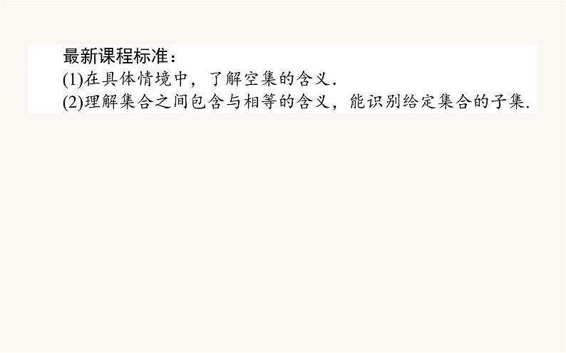 人教B版高中数学必修第一册1.1.2 集合的基本关系课件02