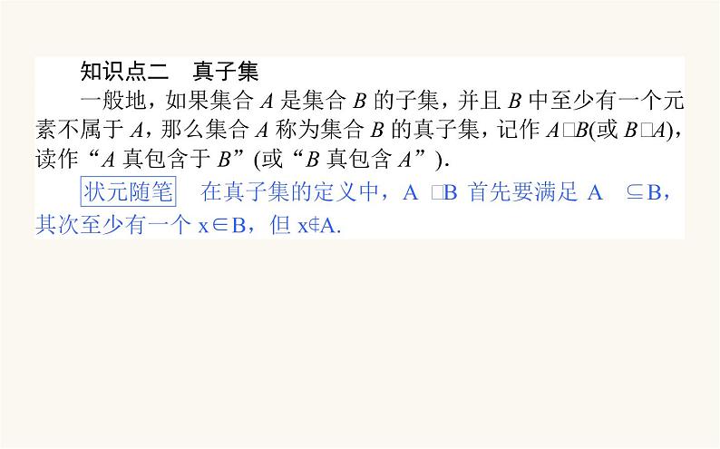 人教B版高中数学必修第一册1.1.2 集合的基本关系课件05