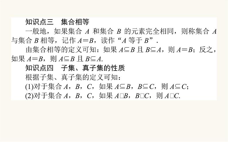 人教B版高中数学必修第一册1.1.2 集合的基本关系课件06