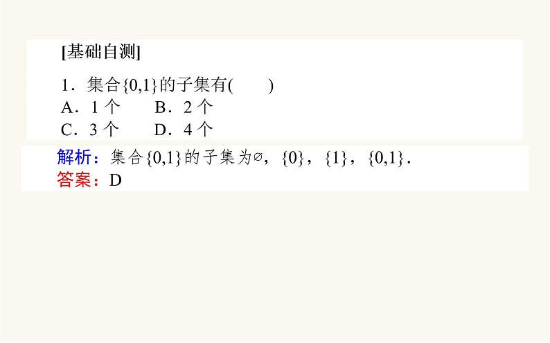 人教B版高中数学必修第一册1.1.2 集合的基本关系课件07