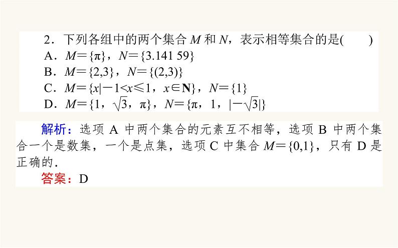 人教B版高中数学必修第一册1.1.2 集合的基本关系课件08