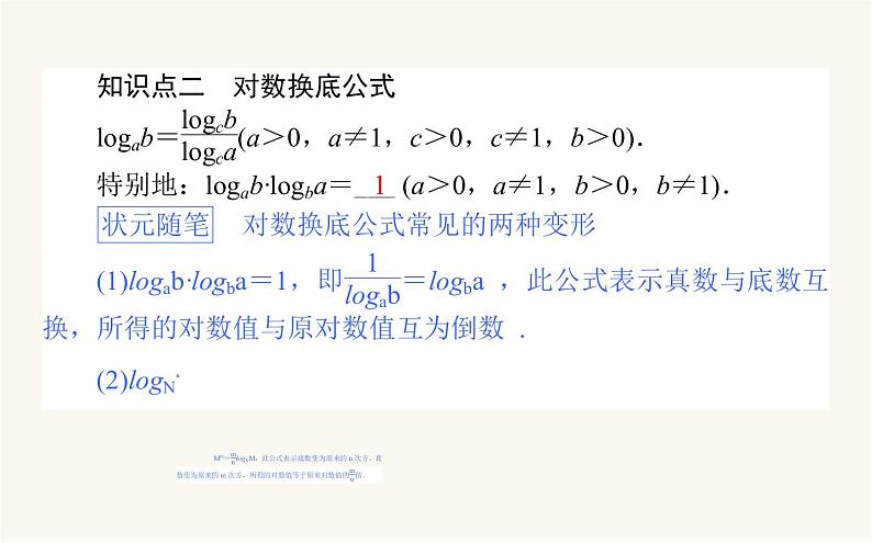 人教A版高中数学必修第一册4.3.2 对数的运算课件04