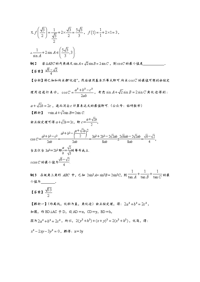 (通用版)高考数学选填考点压轴题型26《有关三角形中的范围问题》(含答案详解)02