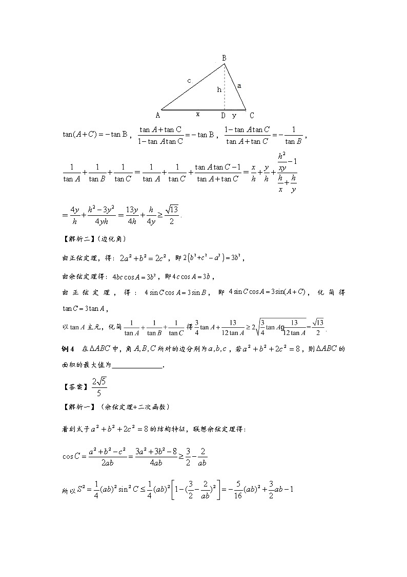 (通用版)高考数学选填考点压轴题型26《有关三角形中的范围问题》(含答案详解)03
