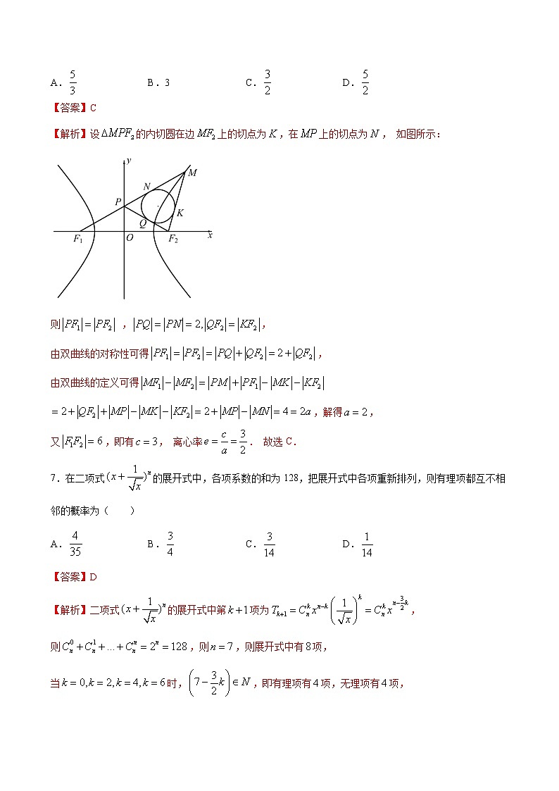 必刷卷04-2022年高考数学考前信息必刷卷(新高考地区专用)(解析版)第3页