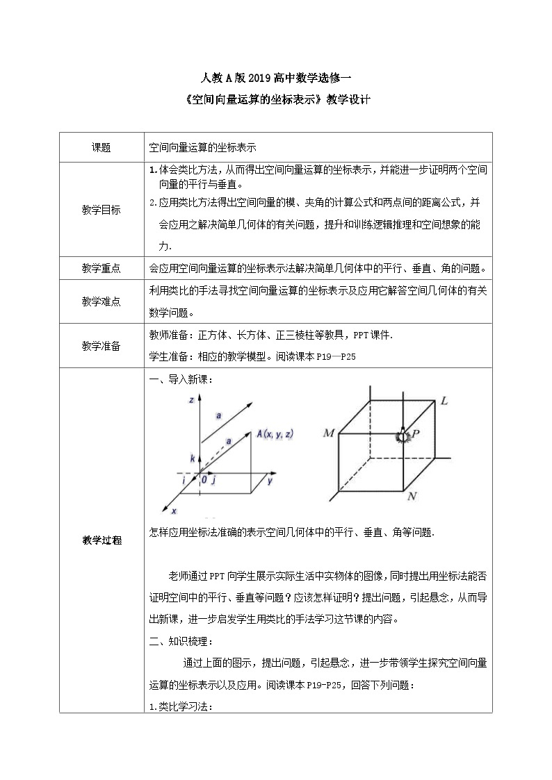 1.3.2《空间向量运算的坐标表示》课件+教案01