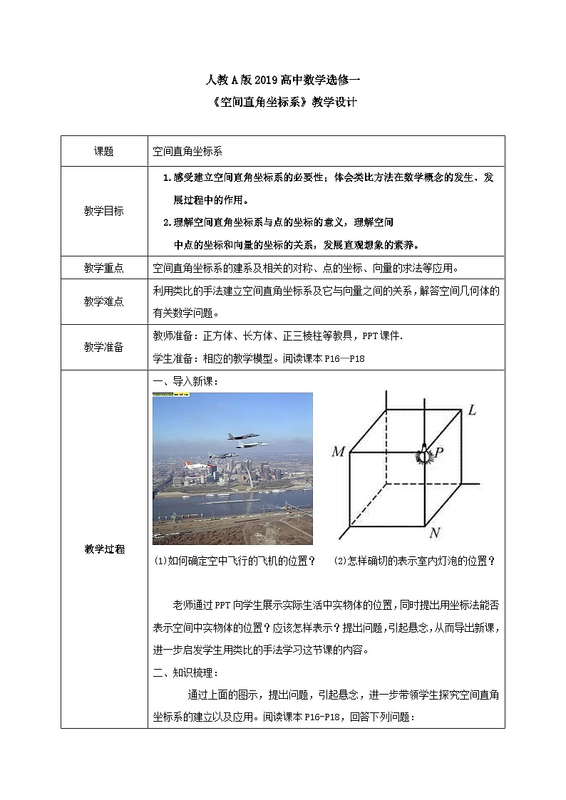 1.3.1《空间直角坐标系》课件+教案01