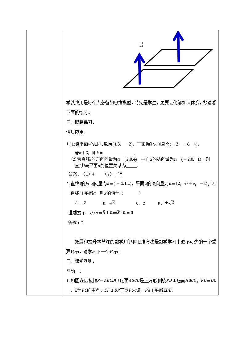 1.4.1(2)《空间中直线、平面的平行》课件+教案03