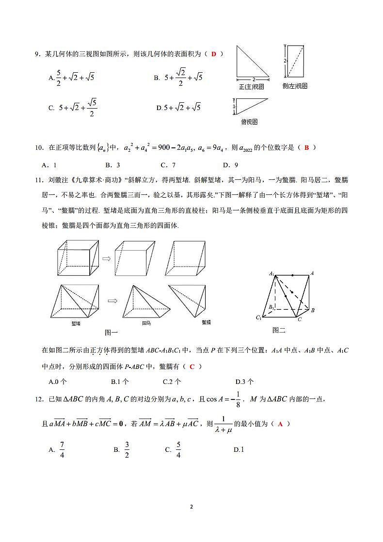 答案第2页