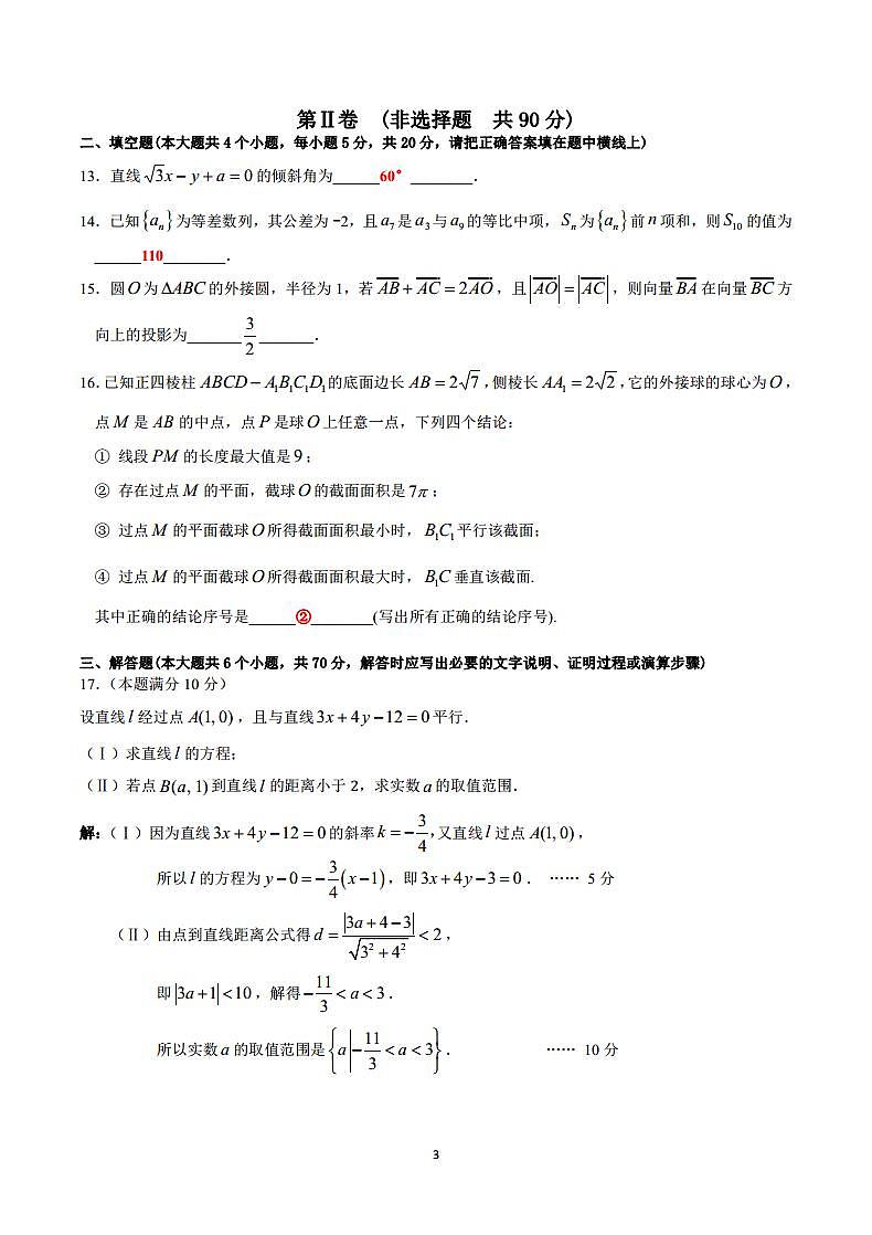 答案第3页