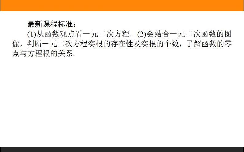 2021—2022学年高中数学人教B版必修第一册同步教学课件2.1.2 一元二次方程的解集及其根与系数的关系第2页