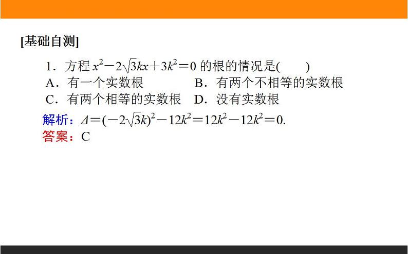 2021—2022学年高中数学人教B版必修第一册同步教学课件2.1.2 一元二次方程的解集及其根与系数的关系第6页