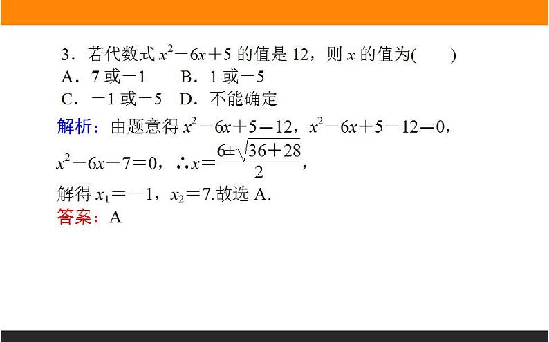 2021—2022学年高中数学人教B版必修第一册同步教学课件2.1.2 一元二次方程的解集及其根与系数的关系第8页