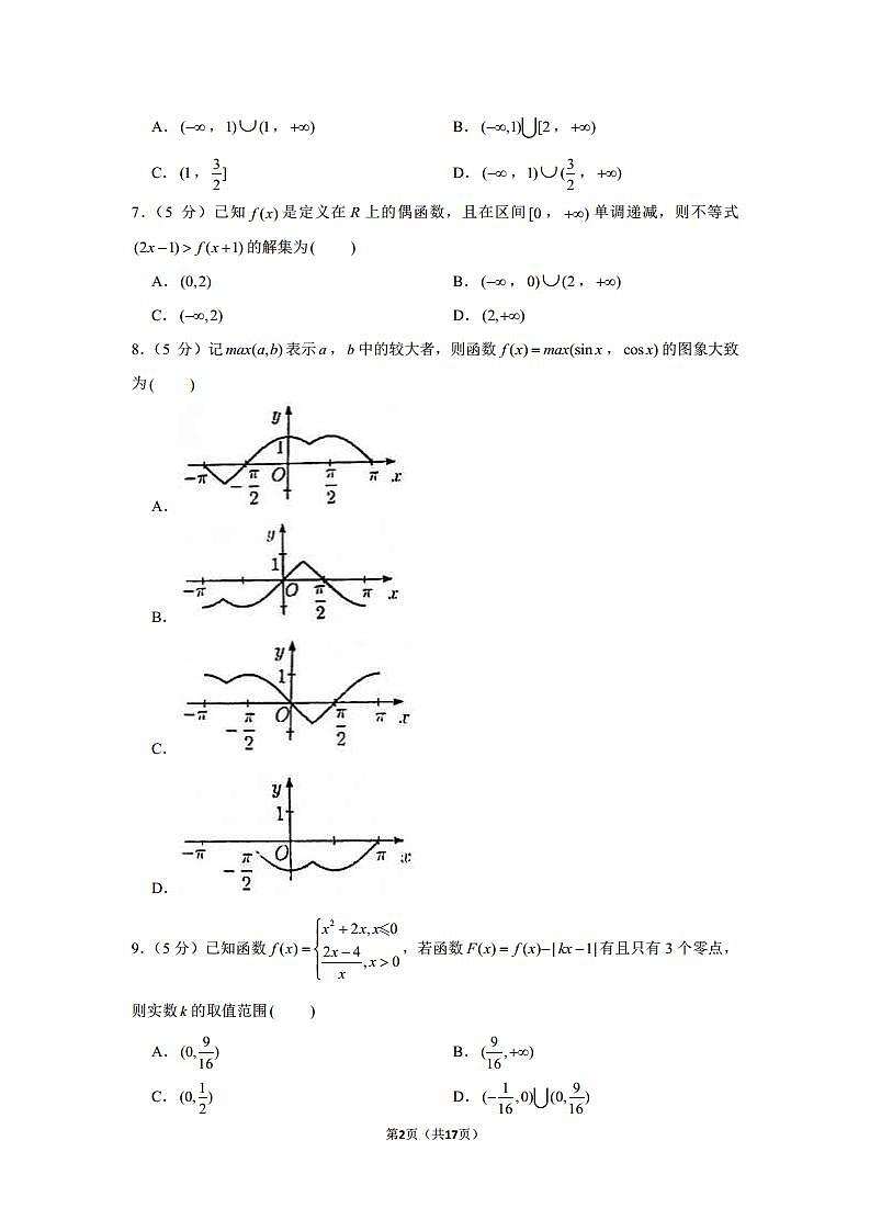 【试卷】2021-2022学年天津市南开中学高三(上)第一次统练数学试卷(9月份)第2页