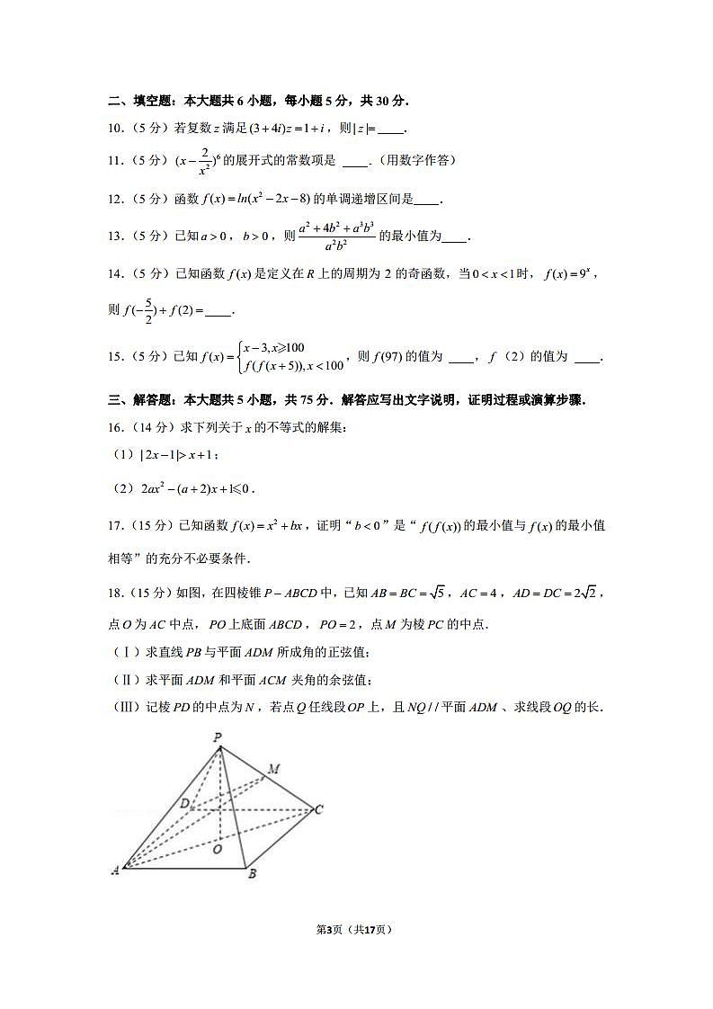 【试卷】2021-2022学年天津市南开中学高三(上)第一次统练数学试卷(9月份)第3页