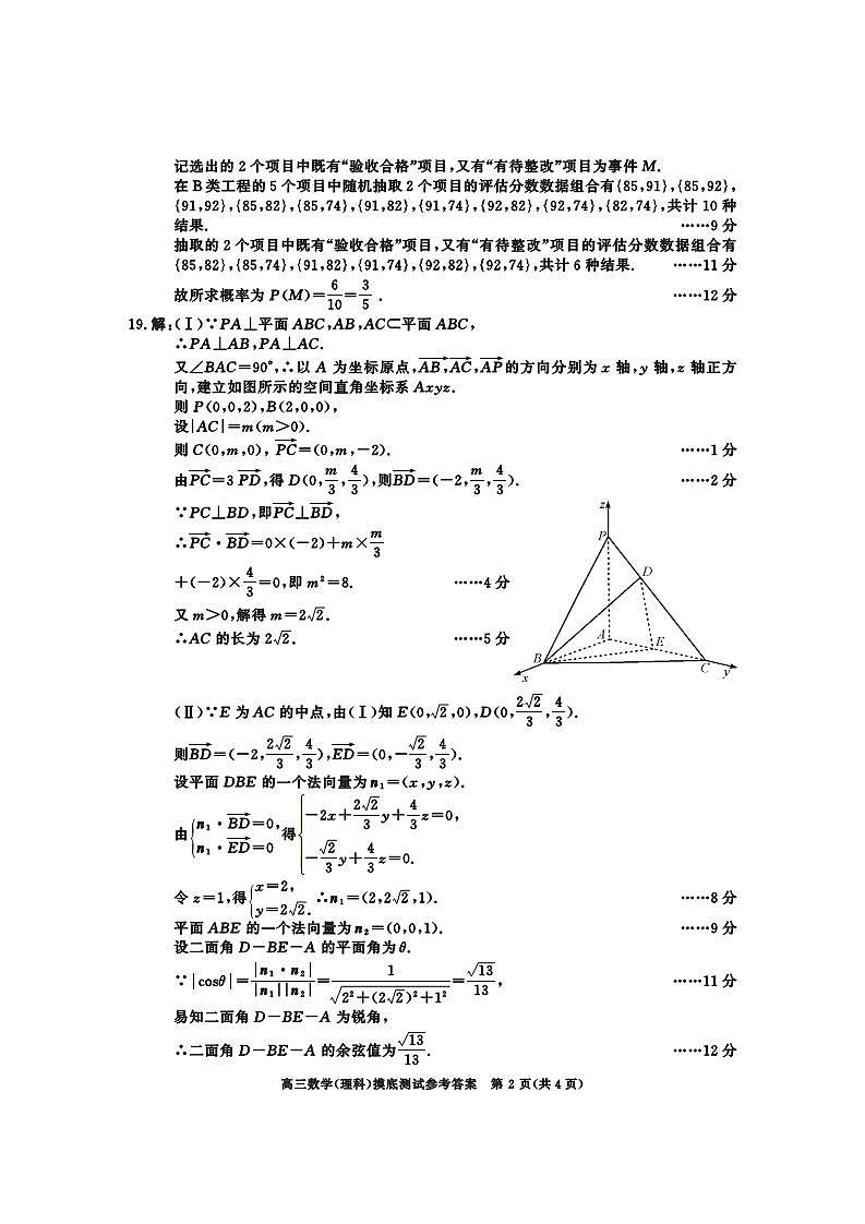 2022级高三摸底考试数学(理科)答案第2页