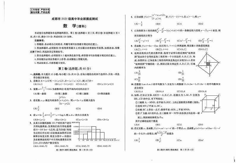 理科数学试题第1页