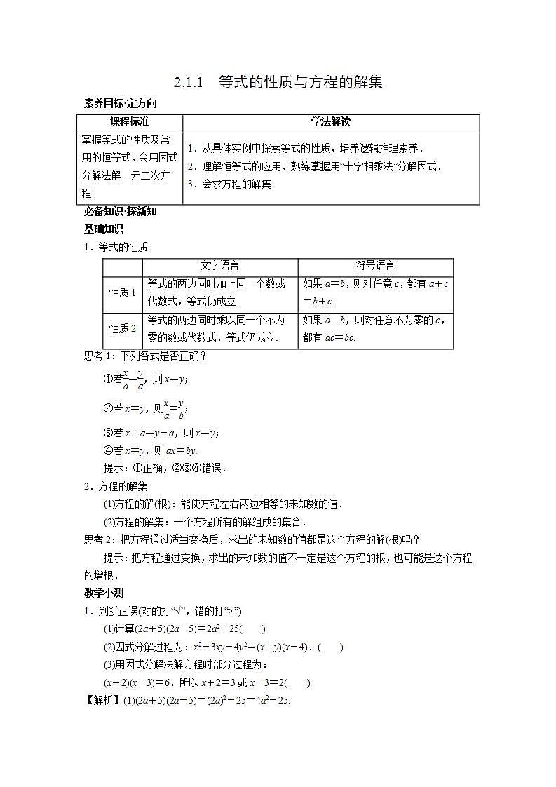 高中数学人教B版必修第一册(2019)教学设计_2.1.1 等式的性质与方程的解集01