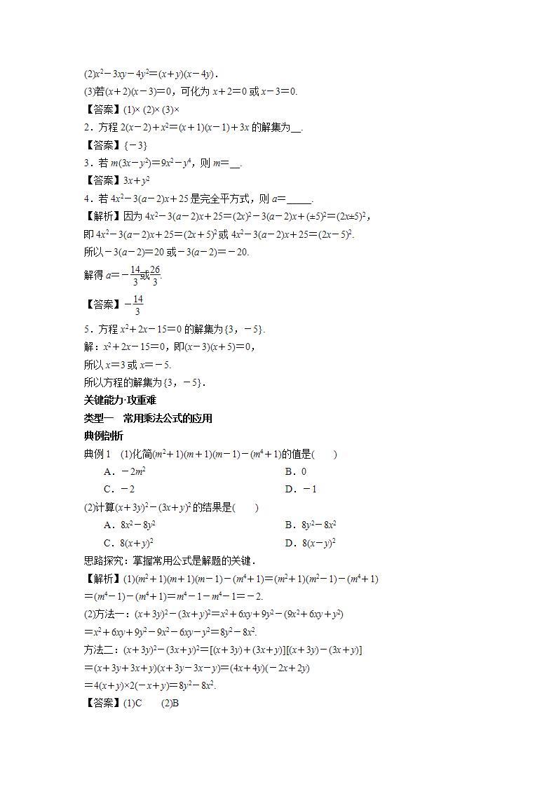 高中数学人教B版必修第一册（2019）教学设计_2.1.1 等式的性质与方程的解集02