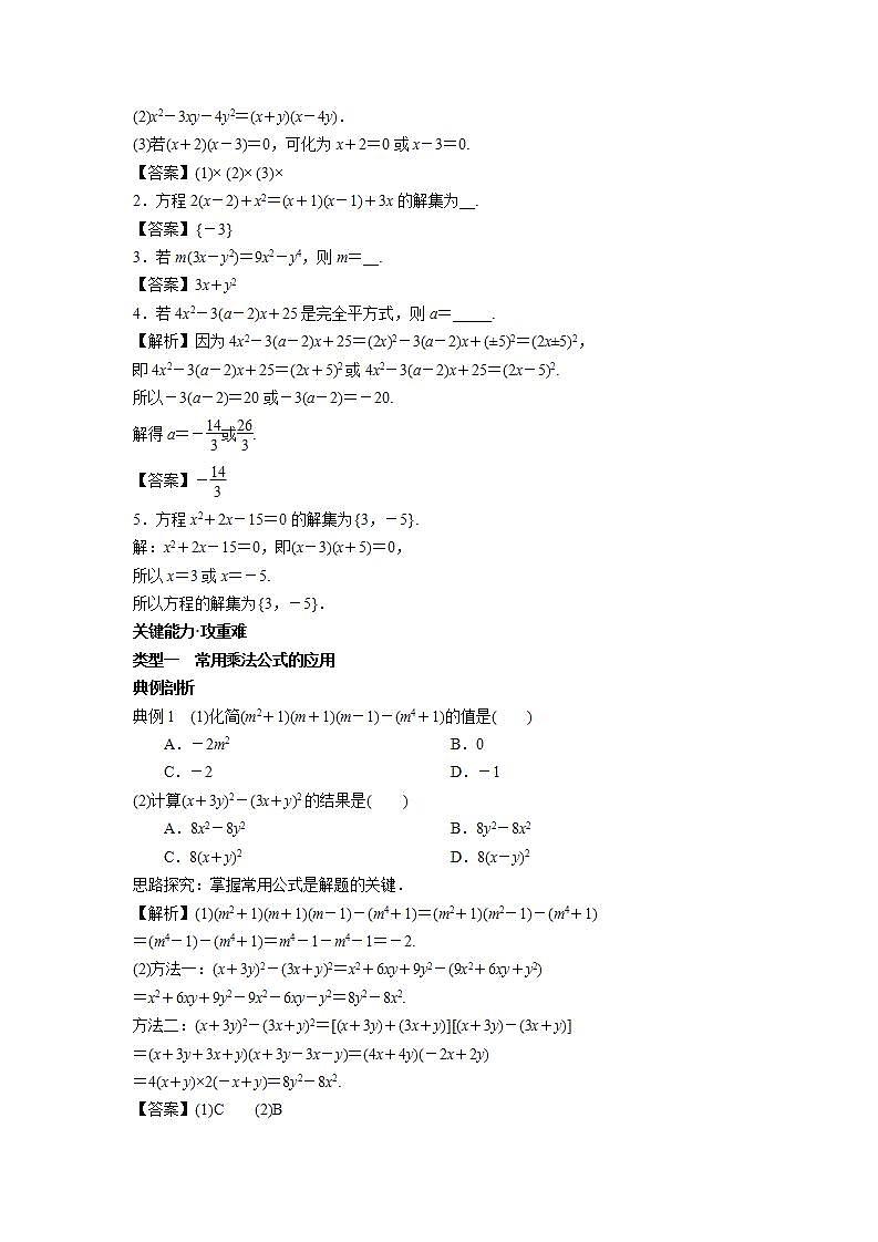高中数学人教B版必修第一册(2019)教学设计_2.1.1 等式的性质与方程的解集02