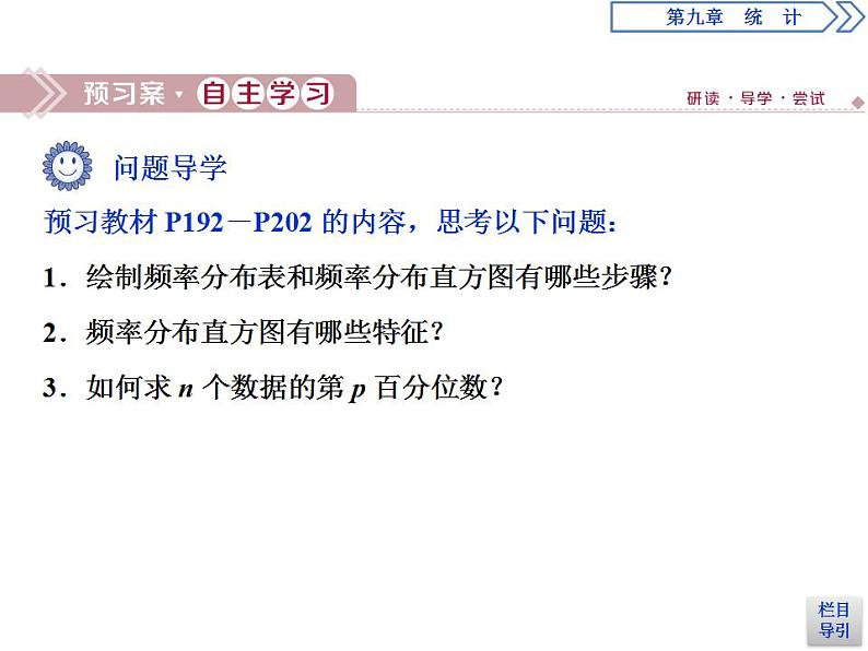 第9章 9.2 1-2课时 总体取值规律的估计、总体百分位数的估计 课件03