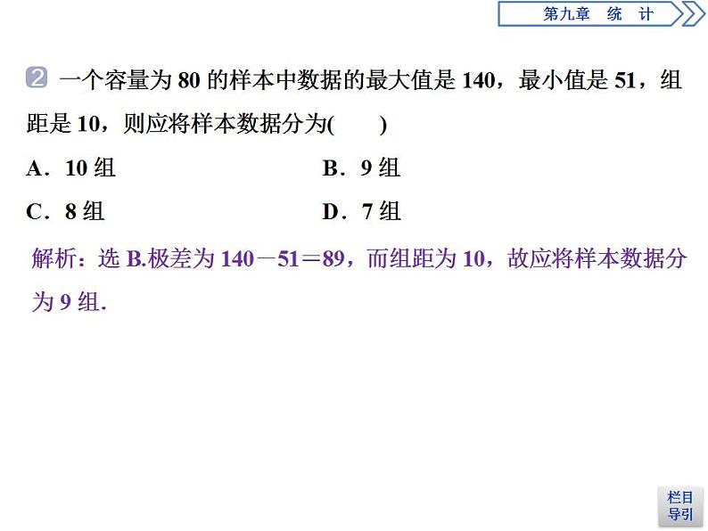 第9章 9.2 1-2课时 总体取值规律的估计、总体百分位数的估计 课件07