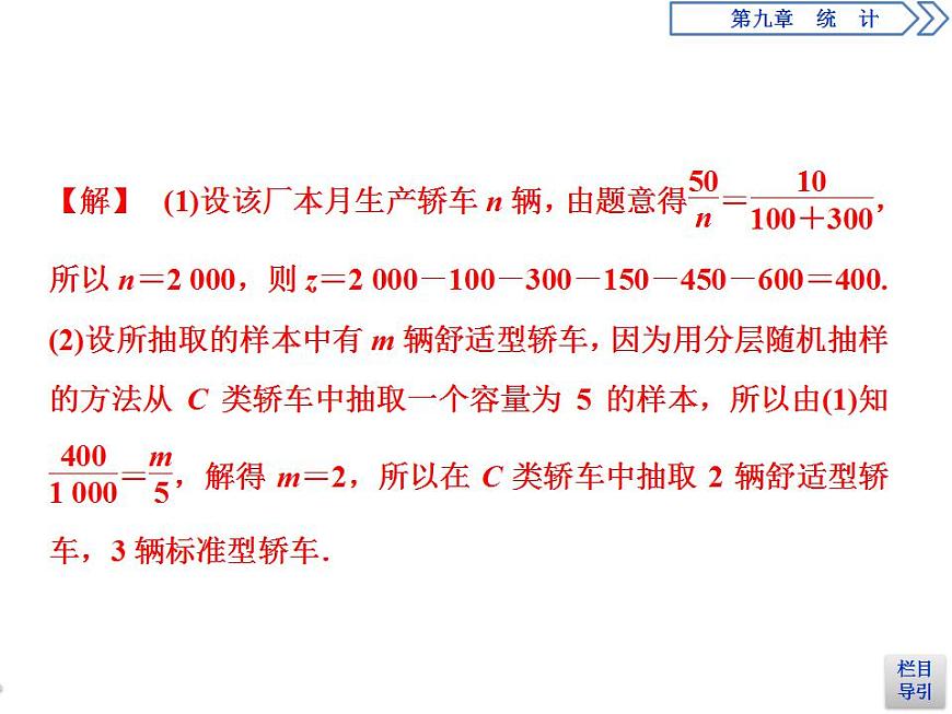 第9章 章末復(fù)習(xí)提升課第5頁(yè)